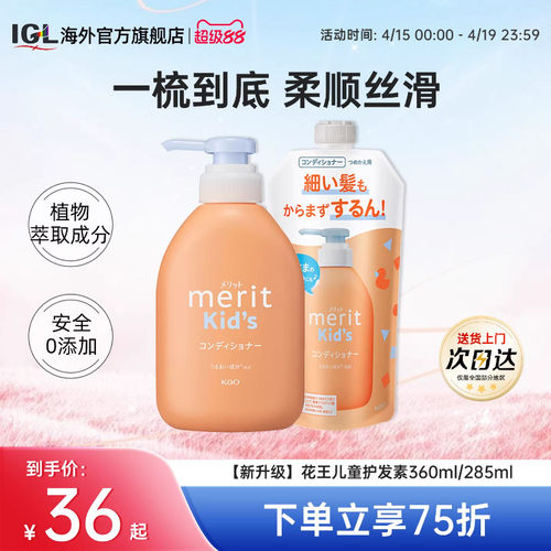 日本花王儿童护发素2-12岁柔顺