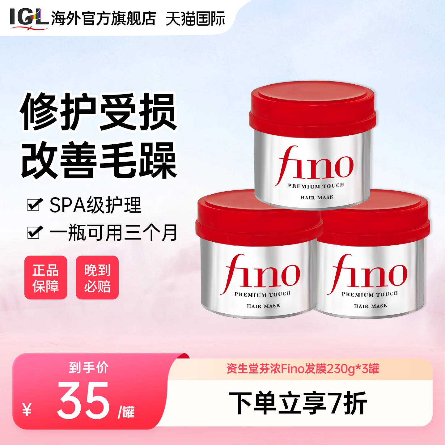 日本资生堂fino护发素发膜修护