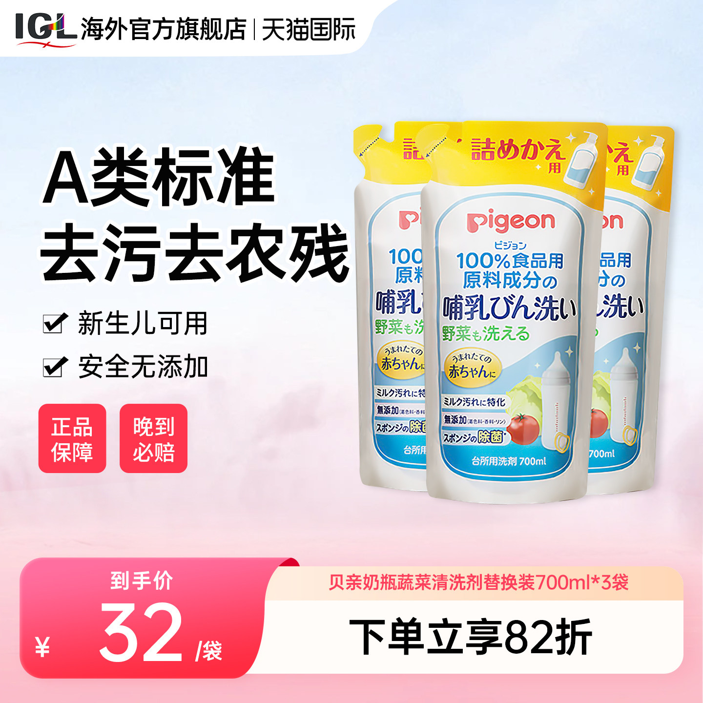 日本贝亲婴幼儿奶瓶果蔬清洗剂玩具餐具清洁剂替换装700ml*3袋