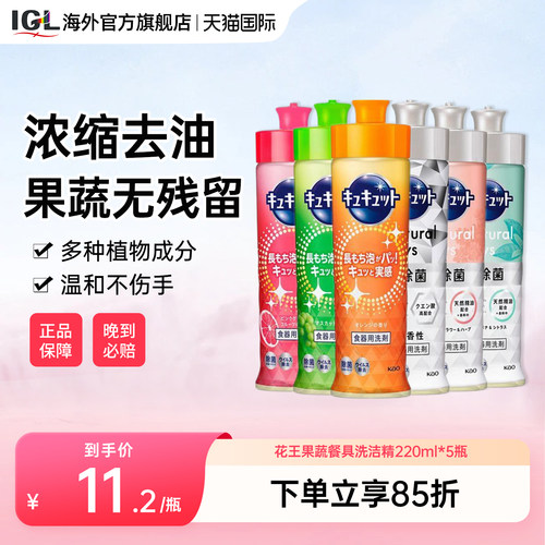 花王果蔬餐具浓缩洗洁精5瓶装