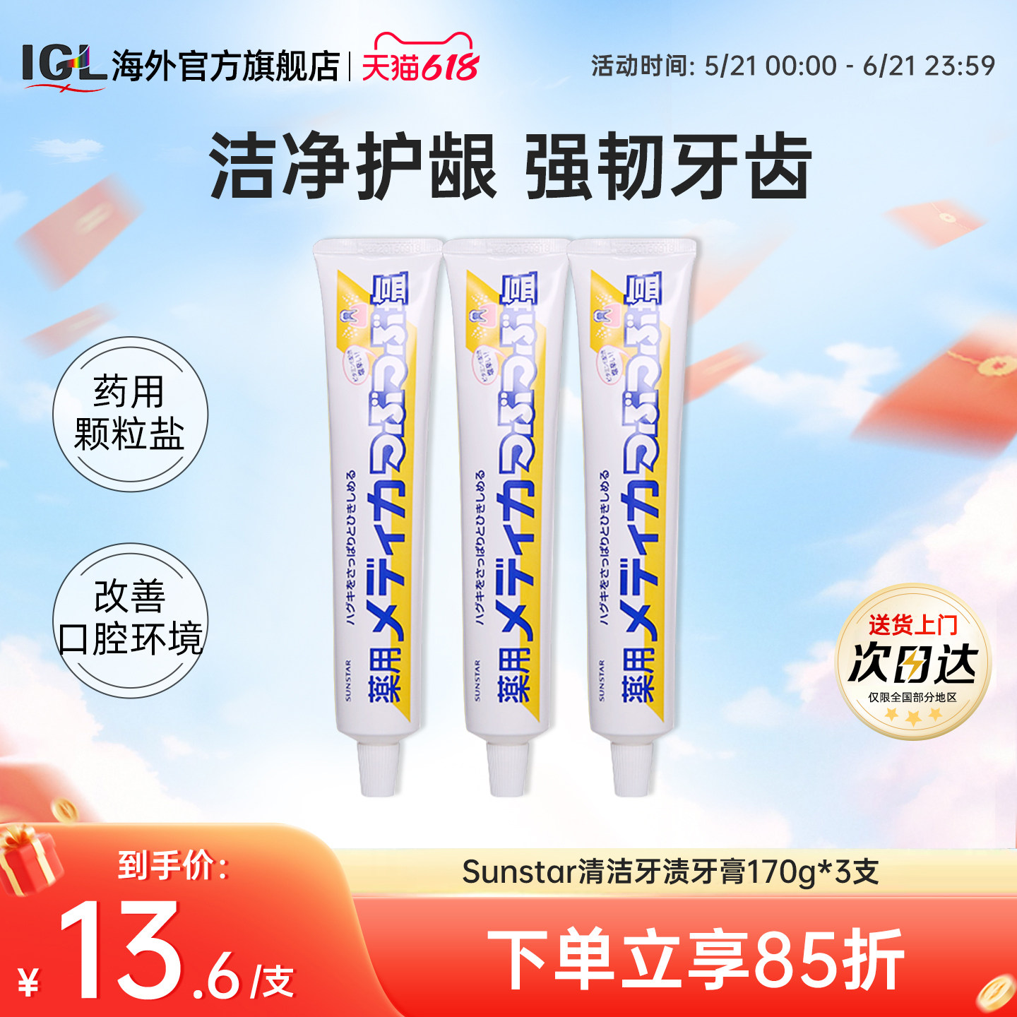 3支日本Sunstar清洁牙渍盐药用牙膏咸味海盐牙龈护理170g进口