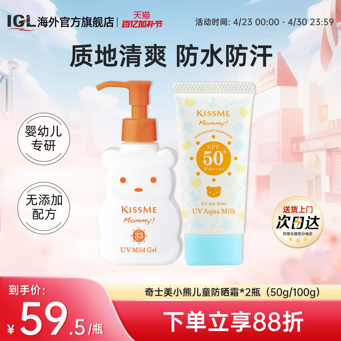 2瓶日本奇士美Kissme儿童防晒霜乳婴幼儿宝宝敏感肌可用防汗水润