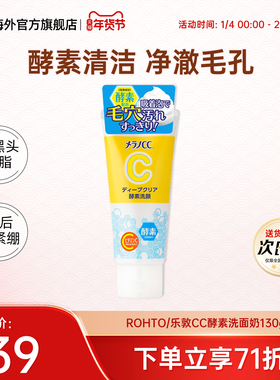 日本ROHTO乐敦维C酵素温和泡沫洗面奶洁面深层清洁毛孔祛黑头130g