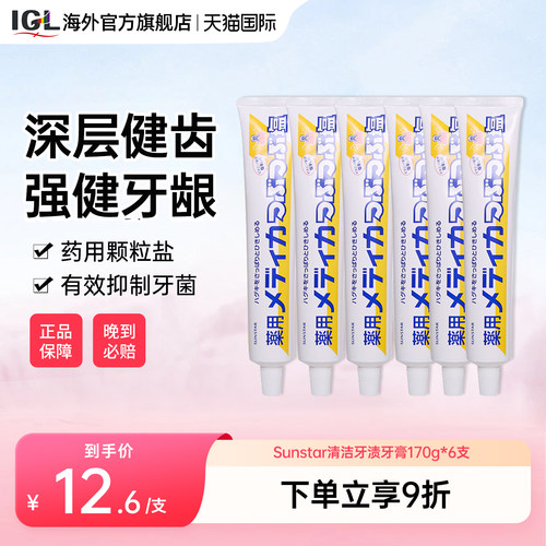 6支日本盛世达盐牙膏药用咸味