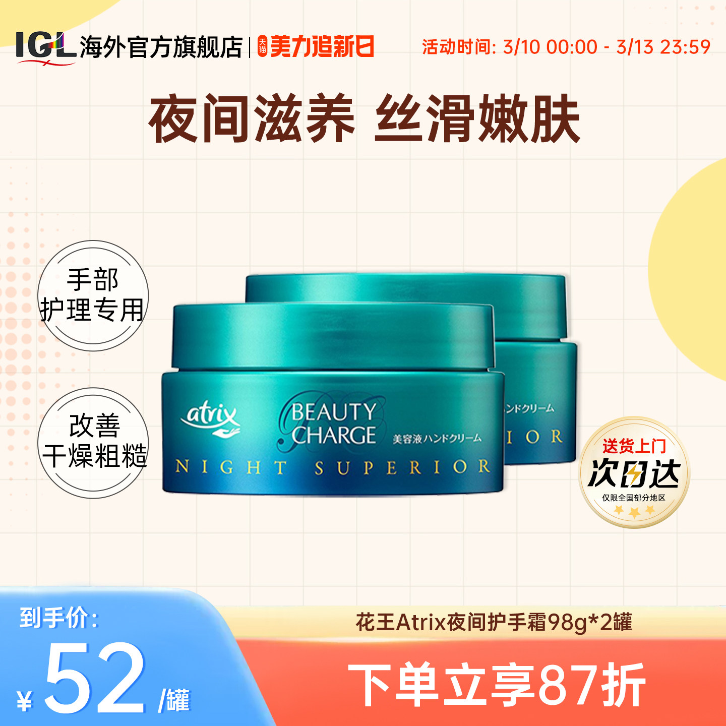 日本花王Atrix夜间护手霜修复胶原蛋白保湿滋润手膜不油腻98g*2罐