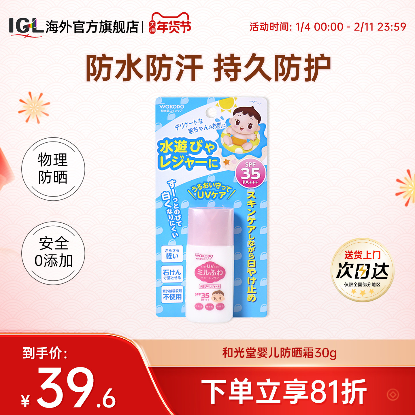 日本Wakodo和光堂防晒霜婴幼儿童专用面部敏感肌户外物理防晒乳液