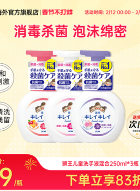 3瓶LION狮王儿童宝宝洗手液婴幼儿泡沫型抑菌消毒杀菌组合装