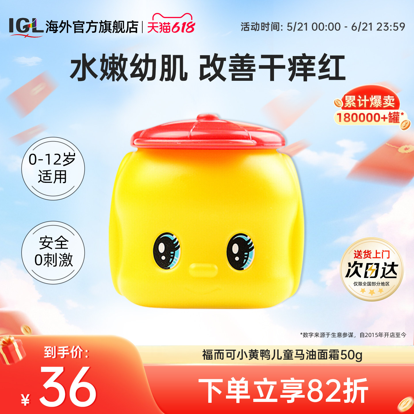 日本福而可fueki小黄鸭儿童马油面霜1-3-6-12岁宝宝保湿润肤霜50g