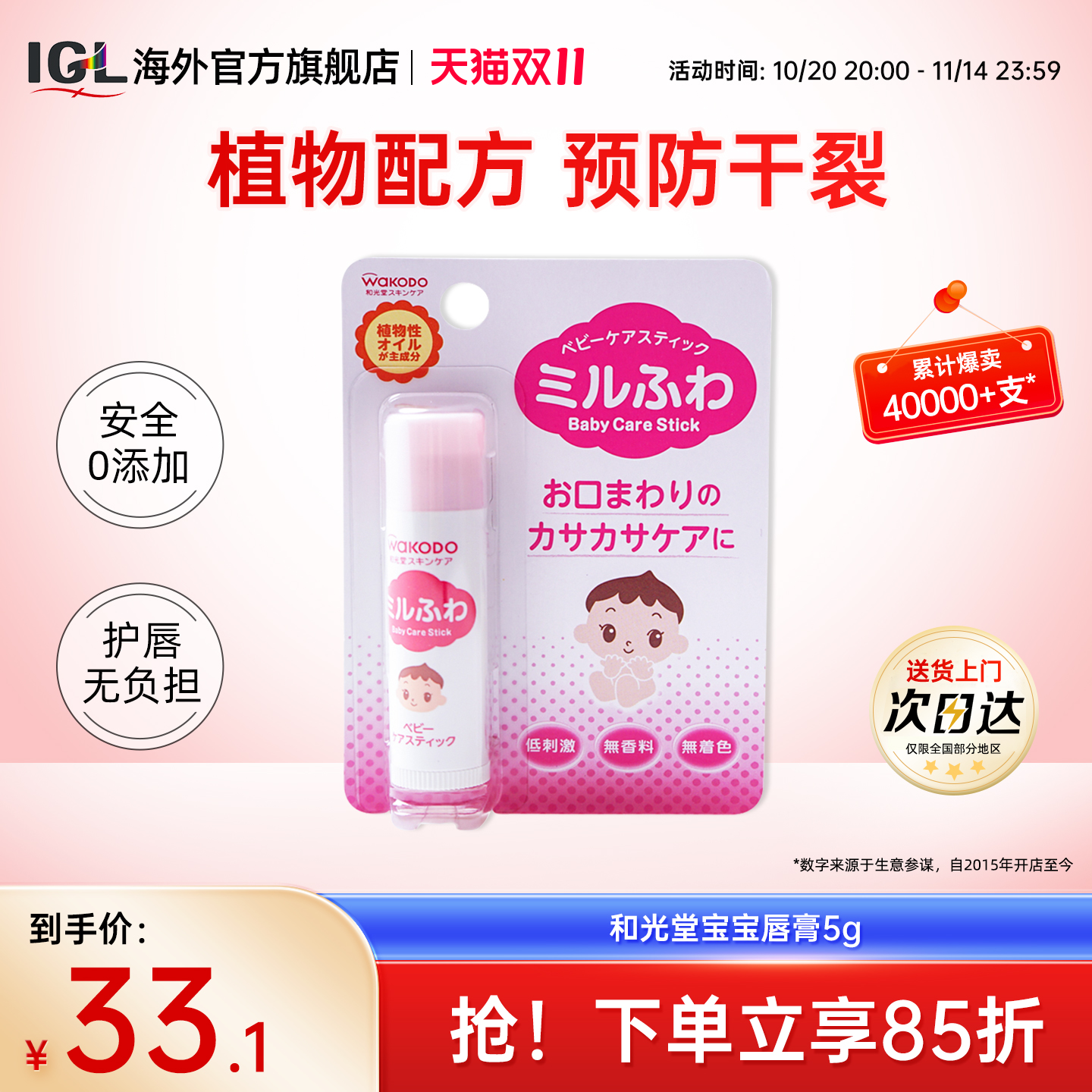 日本wakodo护唇膏补水保湿5g