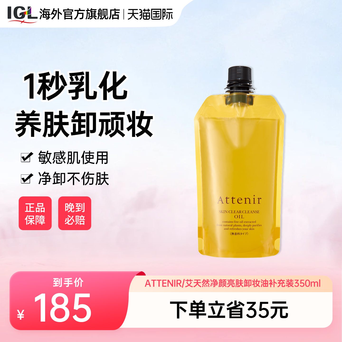 日本ATTENIR/艾天然卸妆油柑橘香