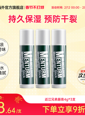 3支日本近江兄弟薄荷润唇膏男女保湿滋润护唇防干裂皲裂口红打底
