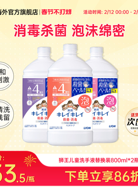 2瓶狮王儿童泡沫洗手液特大替换补充装杀菌消毒家用温和800ml