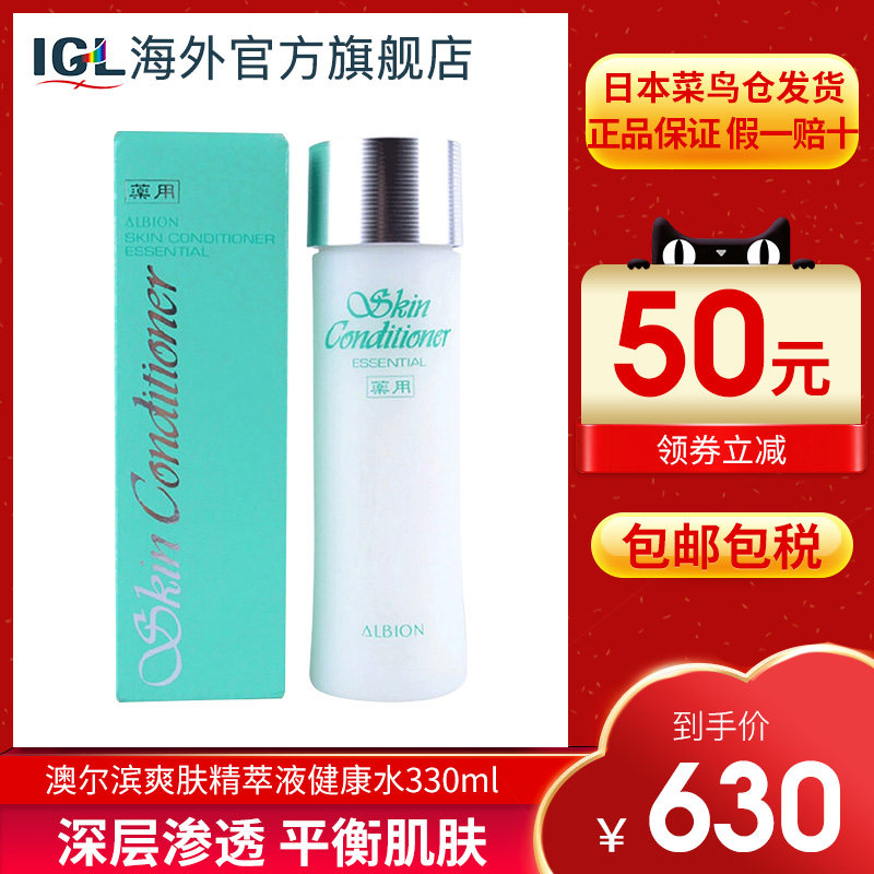 日本直邮ALBION澳尔滨健康水奥碧虹补水保湿爽肤精萃液330ml