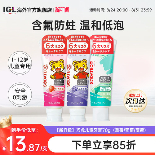 日本Sunstar巧虎儿童牙膏