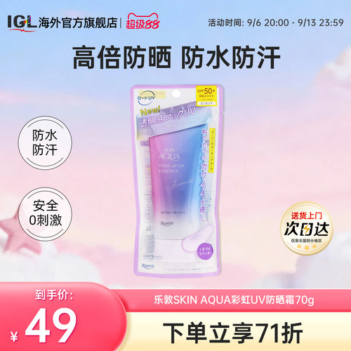 乐敦SKINAQUA彩虹防晒霜隔离70g