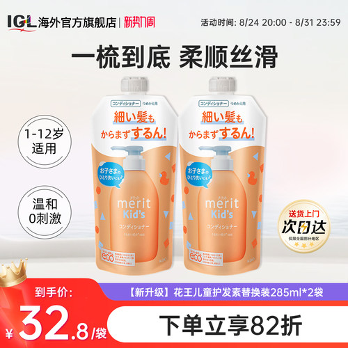 日本KAO花王儿童专用护发素替换