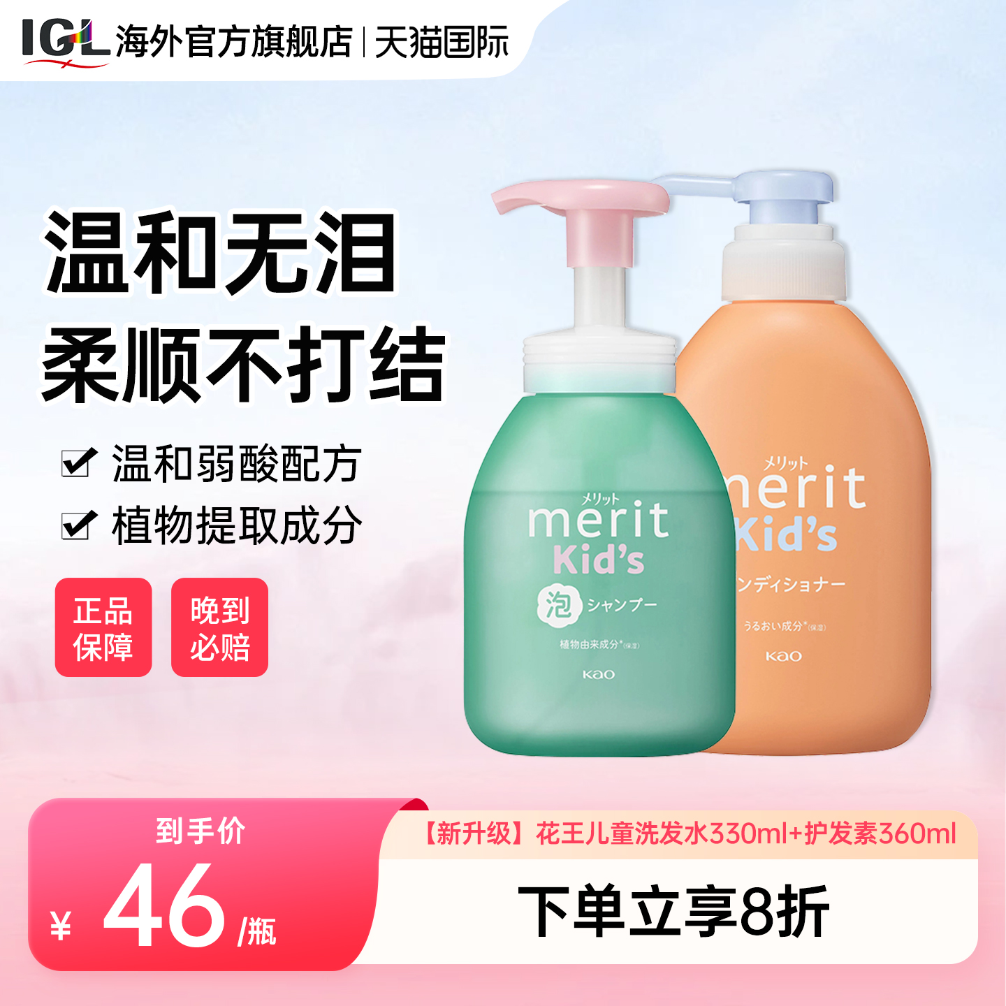 日本花王儿童泡沫洗发水护发素