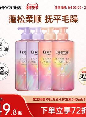 日本花王essential睡醒不乱洗发水护发素new jeans女团同款柔顺