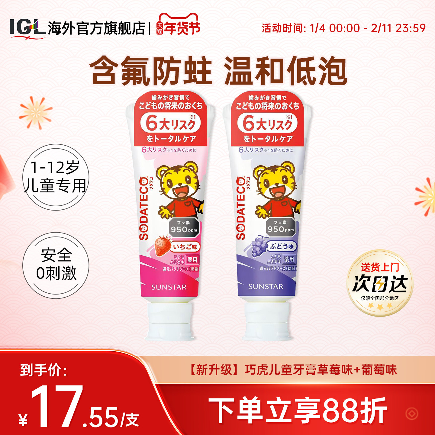 2支日本盛世达婴幼儿童牙膏巧虎6-12岁含氟换牙期防蛀新款草莓70g,婴童洗护,牙膏,淘宝优惠券,粉丝福利购,淘宝优惠卷