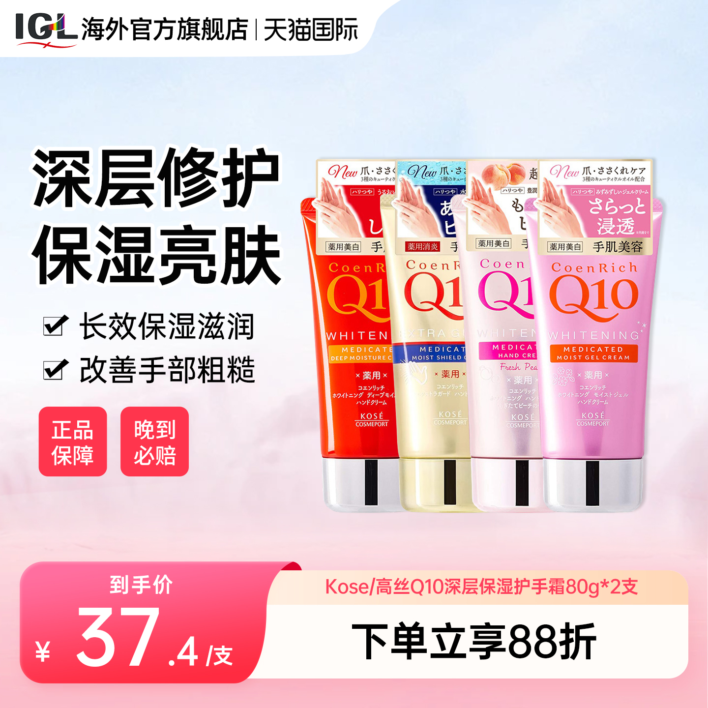 2支日本原装进口Kose/高丝Q10深层保湿护手霜嫩白滋润防干裂80g