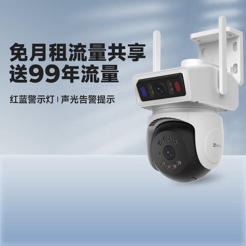 萤石4G无限流量远程Y9监控摄像头