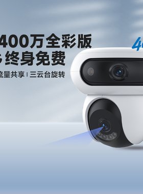 萤石H90双摄4G免流量终身无需网络无线手机远程C8c户外监控摄像头