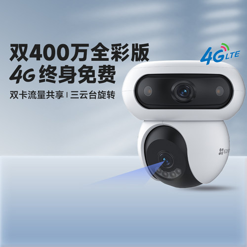 萤石H90三云台双摄魔丸摄像头