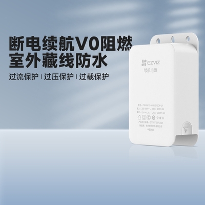 萤石监控摄像头停电续航12V电源