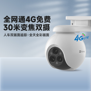 萤石H80f变焦4G终身全网通手机无线家用高清户外监控摄像头摄影机