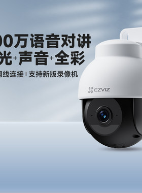 萤石Y8高清室外远程监控摄像头