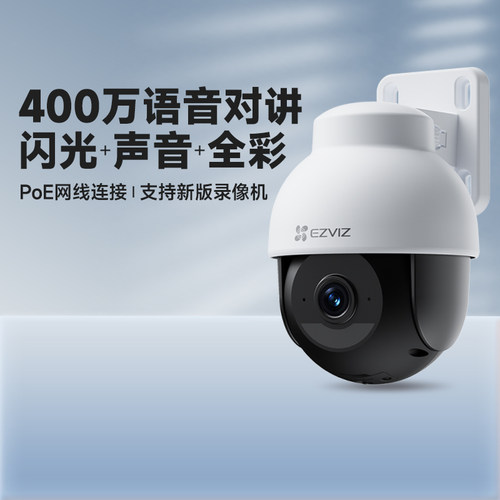 萤石Y8高清室外远程监控摄像头