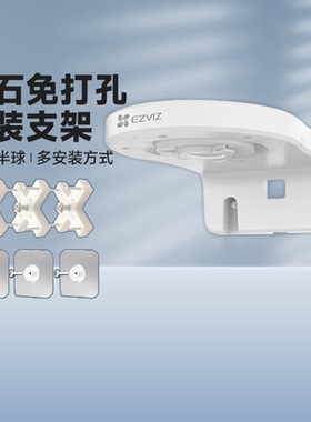 萤石半球云台摄像机壁装侧装免打孔支架H6C/C6C/XP1/C6Wi/C4HC/H4