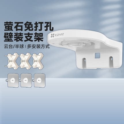 萤石半球云台摄像机壁装侧装免打孔支架H6C/C6C/XP1/C6Wi/C4HC/H4