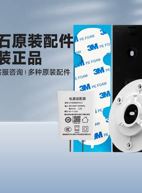 萤石原装监控设备支架背板配件