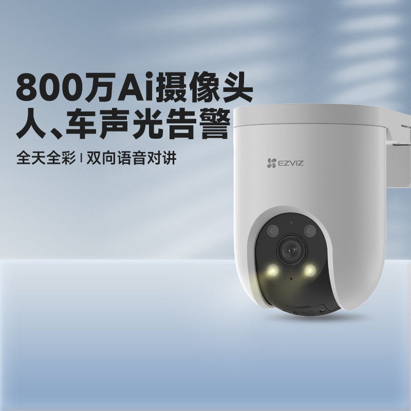 萤石室外防水全彩C8c监控摄像头