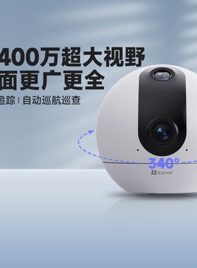 萤石C60p双摄全景360度室内家用无线远程监控旋转摄像头摄影头H7c