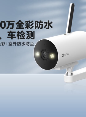 萤石Y5手机远程H5家用POE监控户外防水摄像头无线全彩高清摄影机
