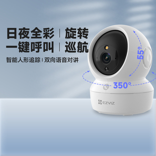 萤石H6C全彩Pro版摄像头无线CP1手机远程家用云台旋转监控摄影机