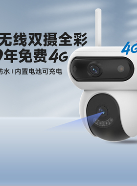 萤石HB90断电续航UPS防水双摄4G免费流量C8c监控摄像头HB8摄影机