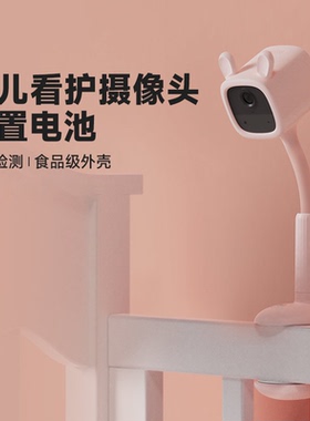 萤石BM1宝宝婴儿看护智能无红外哭声检测远程监控器摄像机摄影头