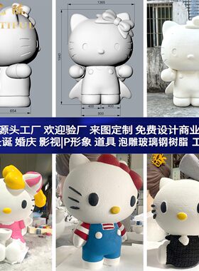 超大KT猫玻璃钢泡沫雕塑美陈定制