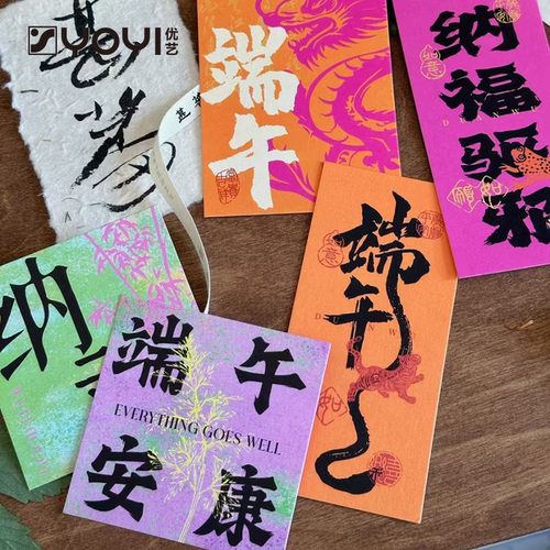 端午节新中式国潮书法风门挂卡片