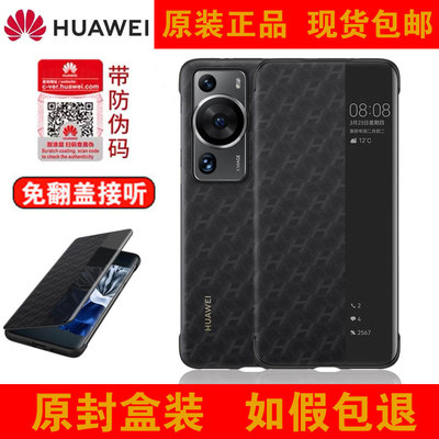 华为P60P原装正品智能视窗保护套