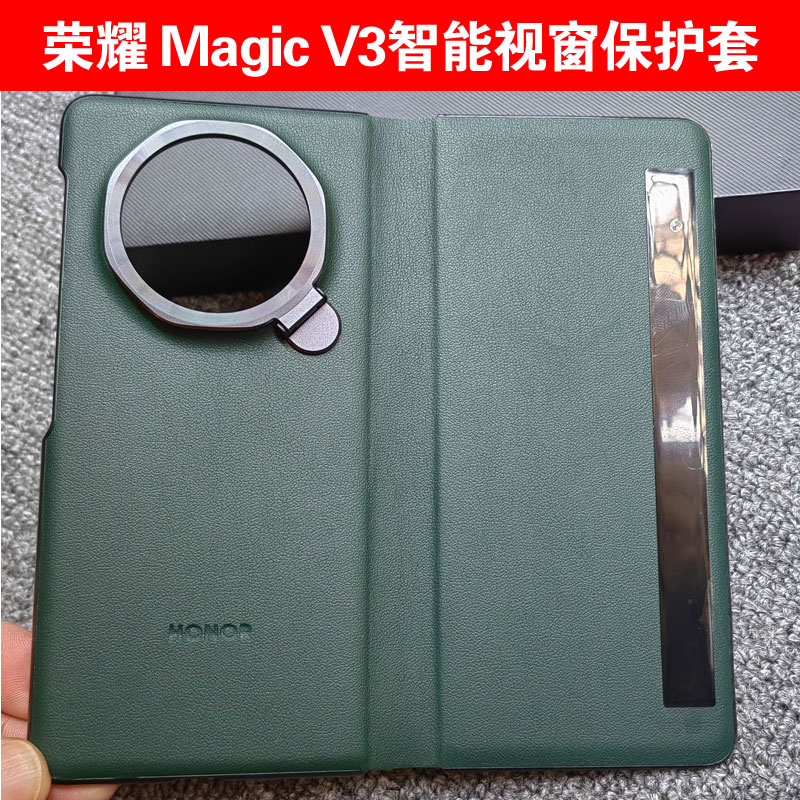 荣耀magicv3支架智能视窗保护套