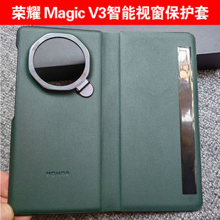 适用于荣耀magicv3手机壳原厂新款翻盖磁吸全包防摔保护壳v3折叠屏金属支架保护套商务皮套高级感潮男女后壳