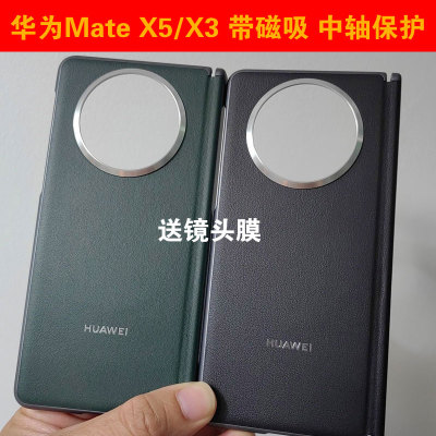 华为matex5磁吸中轴铰链保护壳