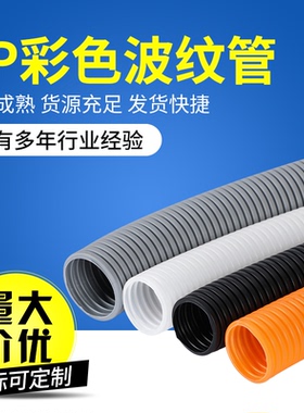 PP阻燃塑料波纹管聚丙烯波纹管高品质穿线软套管AD25.0橙色红色