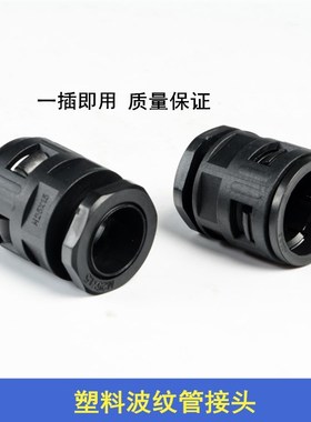 PA塑料波纹管接头RQG直插式尼龙软管快速接头AD10/13/15.8/18.5