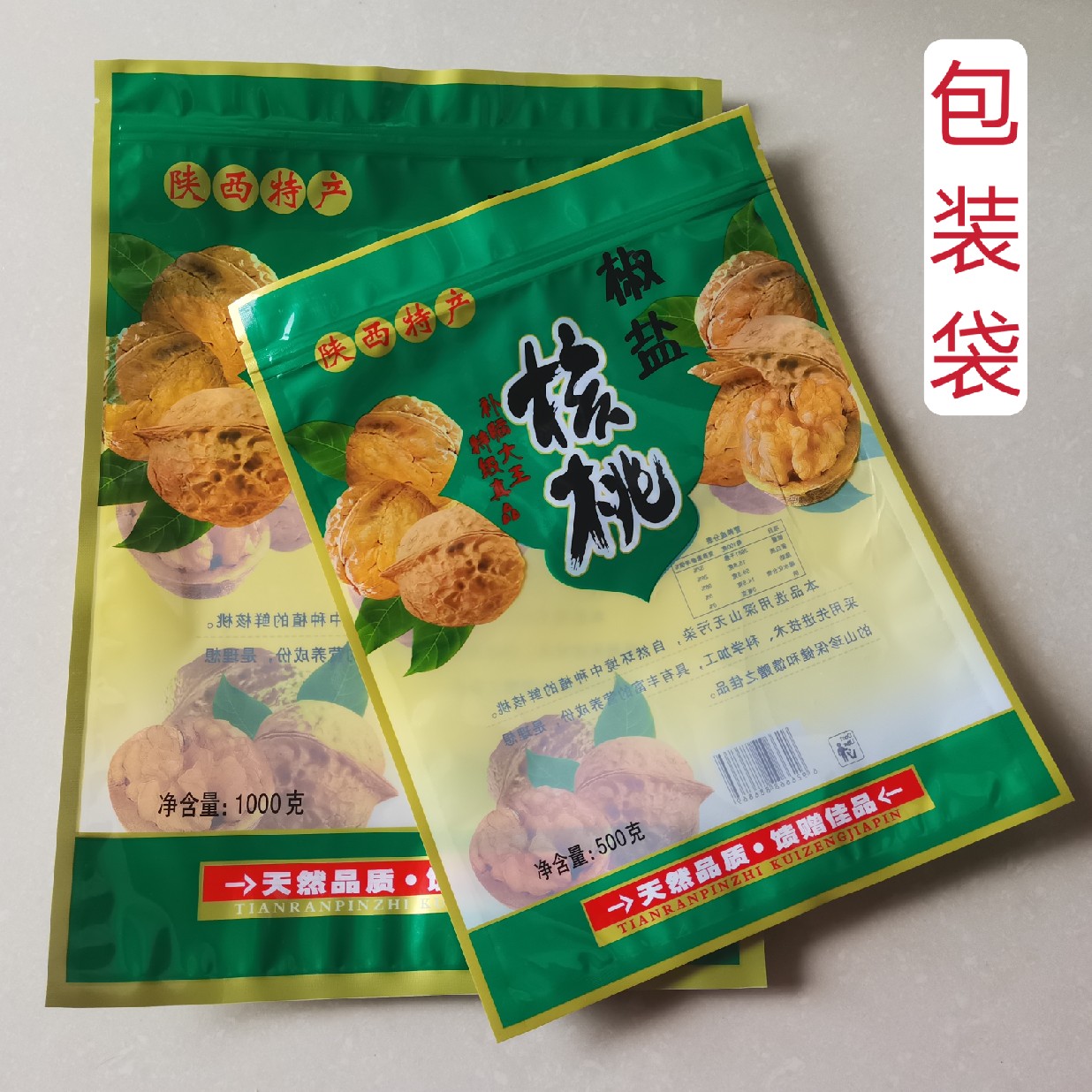 包邮陕西薄皮核桃包装袋子自封拉链加厚薄皮核桃袋子500g 1000g装