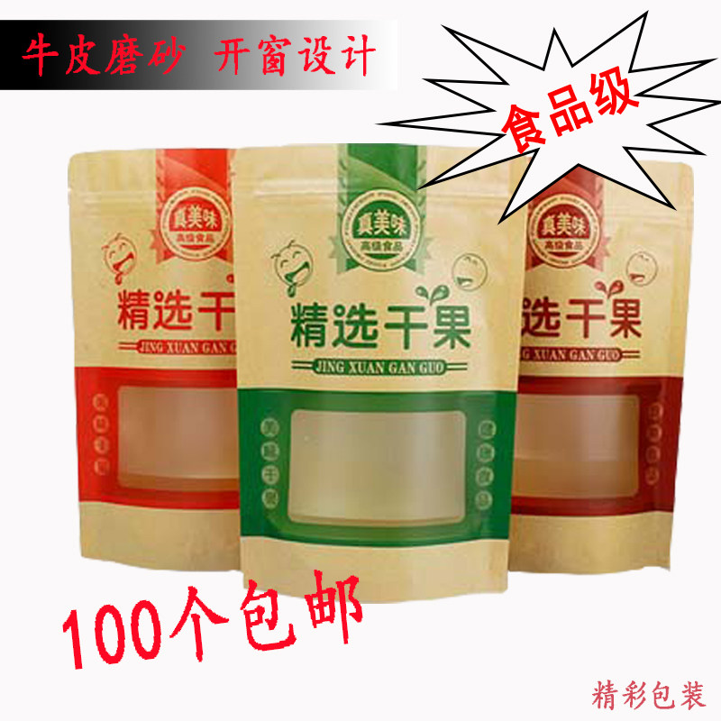 精选干果袋坚果食品包装袋牛皮纸袋瓜子红枣夹核桃开窗自封袋批发